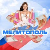 МЕЛИТОПОЛЬ БАРАХОЛКА