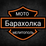 🏍Мото 🏍барахолка🏍Мелитополь