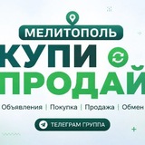 МЕЛИТОПОЛЬ ОБЪЯВЛЕНИЯ