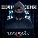 Полицейский Участок Дасквуда | Мунвейл