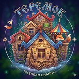Теремок