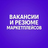 Вакансии и Резюме менеджеры маркетплейсов