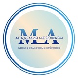 Академия Мезофарм