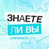 U know | Интересные факты | Знаете ли вы?