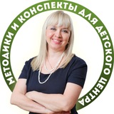 Методики и конспекты для детского центра
