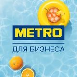 METRO ДЛЯ БИЗНЕСА