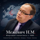 Профессор Межевич Н.М.