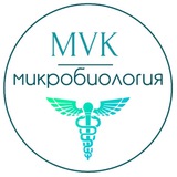 Микробиология