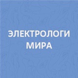 Чат электрологов и электроэпиляции в РФ и СНГ