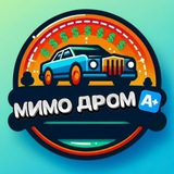 Мимо Дрома/Mimo Droma