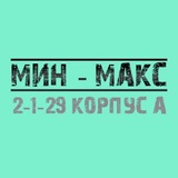 Мин-Макс / Детские Одежды