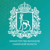 Министерство финансов Самарской области