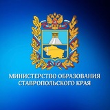 Министерство образования Ставропольского края chat