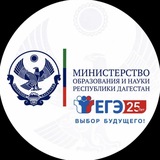 Минобрнауки РД