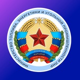 Минтопэнерго ЛНР