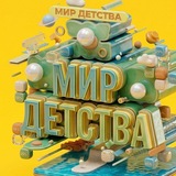 Мир Детства Уссурийск