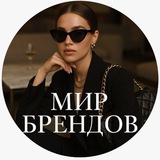 МИР БРЕНДОВⓂ️