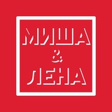 МишЛен
