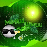 Миш Шиш Лор (Лøр) ࿀⃝࿀