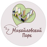 ЖК Михайловский Парк