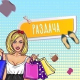 ⚜️ТОВАРЫ ДАРОМ!!!⚜️