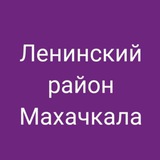 Ленинский район, Махачкала. Новости
