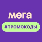 Актуальные Промокоды (2026)