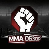 👊🏻ММА ОБЗОР