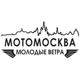 Молодые Ветра МотоМосквы