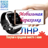 Барахолка Мобильная ЛНР| ДНР |Apple Телефоны новые | бу