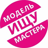 Ищу модель Донецк ДНР Макеевка Мариуполь