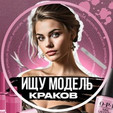 Ищу Модель 🇵🇱 Краков Модельки