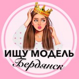 ИЩУ МОДЕЛЬ БЕРДЯНСК БЬЮТИ Объявление работа Барахолка (БРОВИ, ЛАЗЕР, КОСМЕТОЛОГ, РЕСНИЦЫ, НОГТИ, ВОЛОСЫ, ТАТУ, ШУГАРИНГ, ПЕРМАНЕ