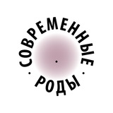Современные роды