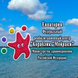 Евпатория ФРЦ «Кораблик “Мойнаки”» РЕА РодЧат (регионы)