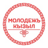 molodej_kyzyl