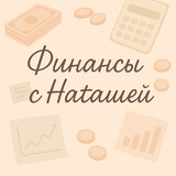 💰Наташа считает деньги💳