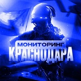 Мониторинг Краснодара