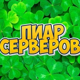 Пиар Майнкрафт серверов