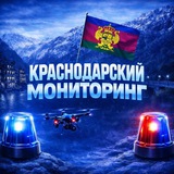 Краснодарский Мониторинг
