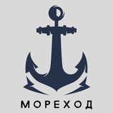 Мореход