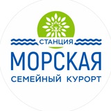 Семейный курорт «Станция Морская»