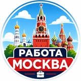 РАБОТА МОСКВА в одном месте