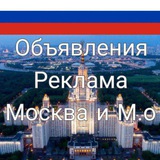 Москва|М.O| Объявления| Реклама.