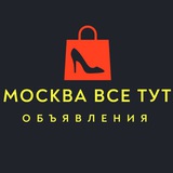 Москва всe тут!