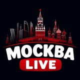 МОСКВА LIVE