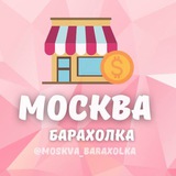 Барахолка Москва!