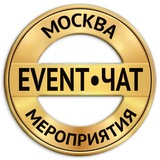 ⚡️ Москва • Events • Нетворкинг