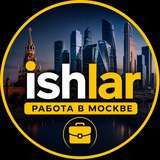 Работа в Москве для мигрантов