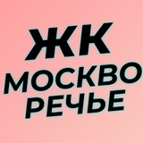 ЖК Москворечье соседи